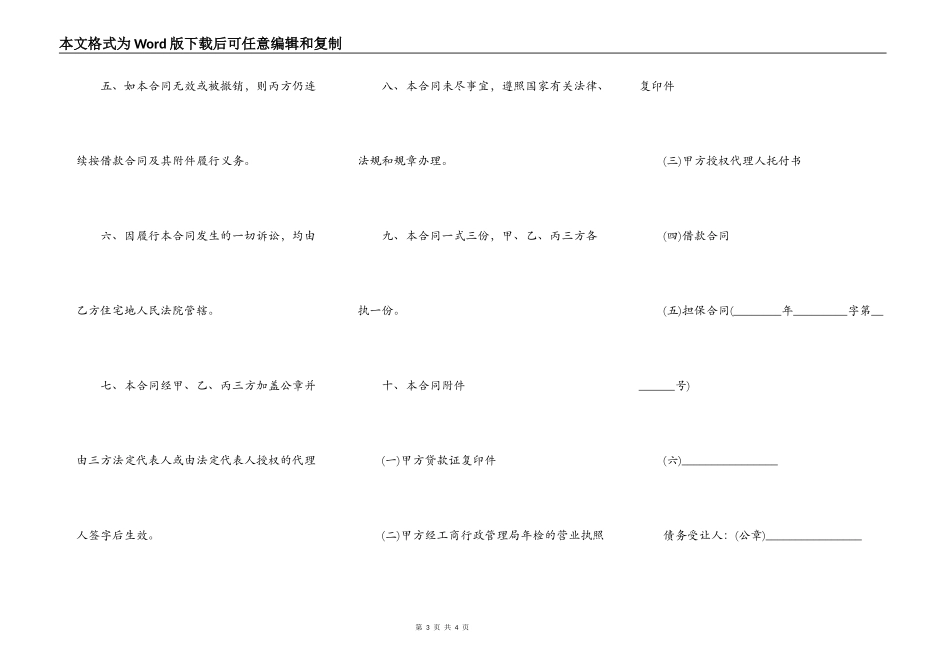 个人债务转移合同范本通用版_第3页