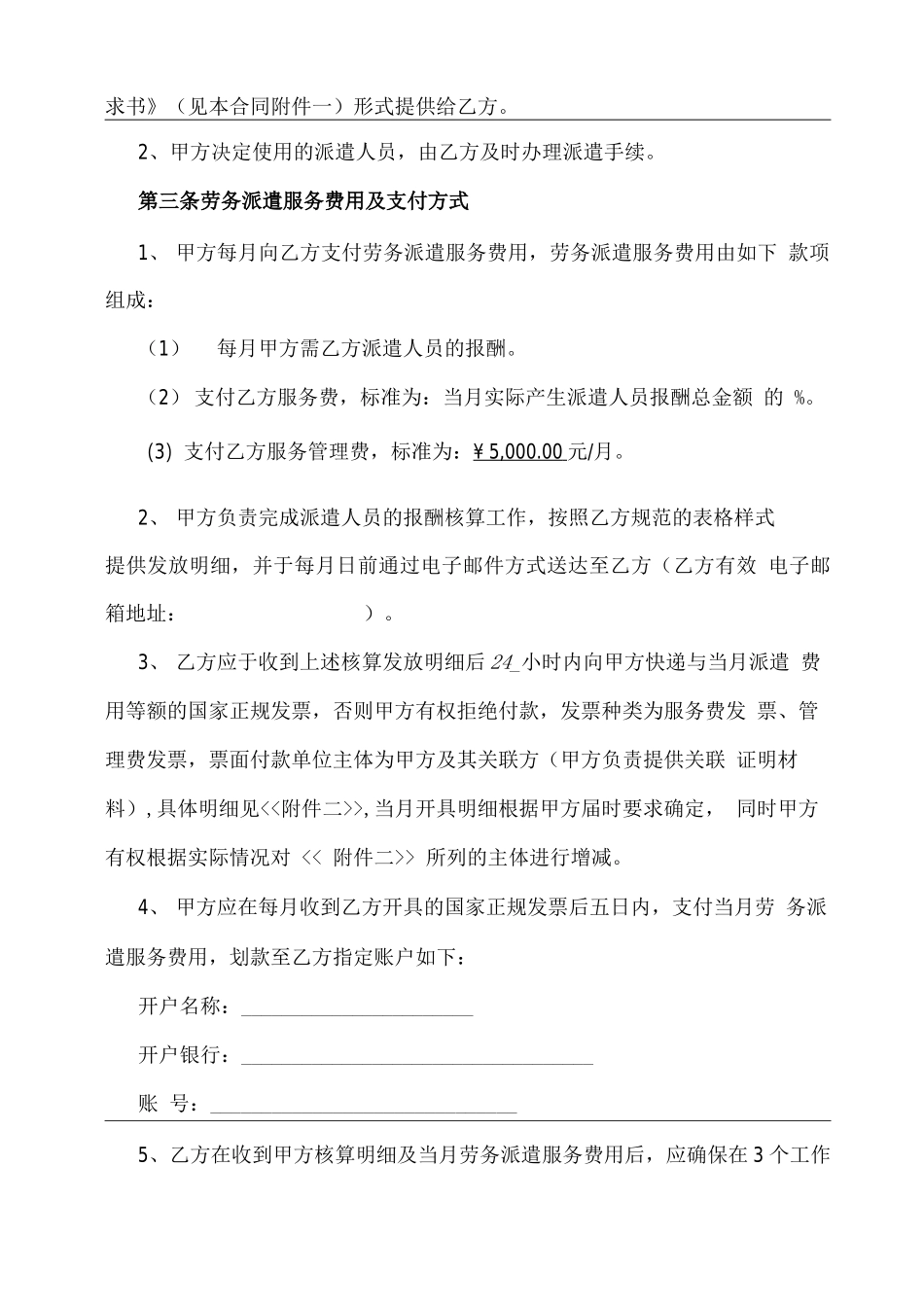 劳务派遣服务合同书_第2页