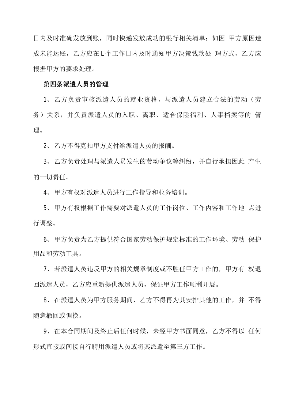 劳务派遣服务合同书_第3页