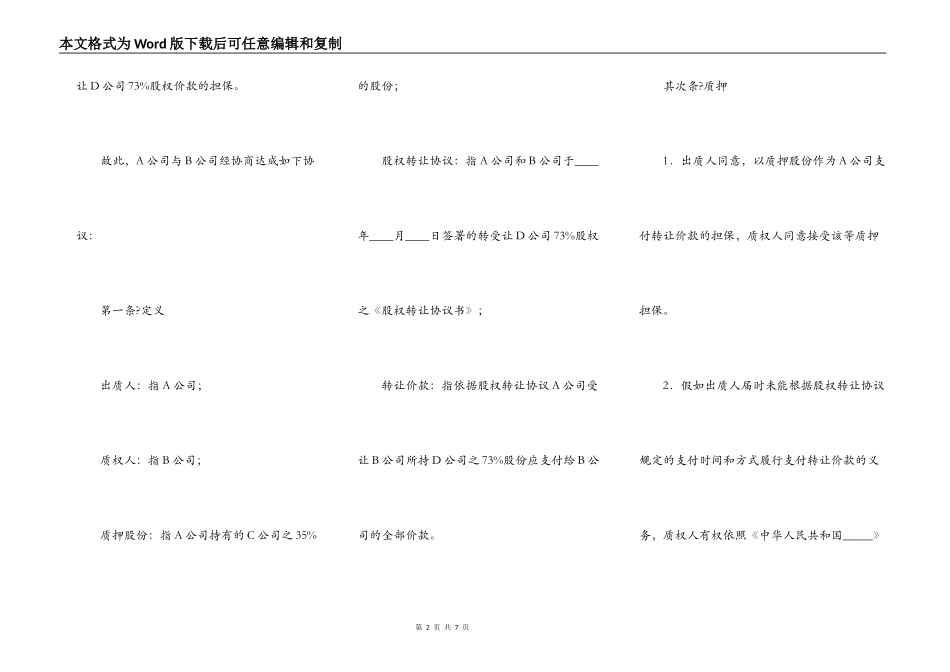 股权质押合同正规版样式_第2页