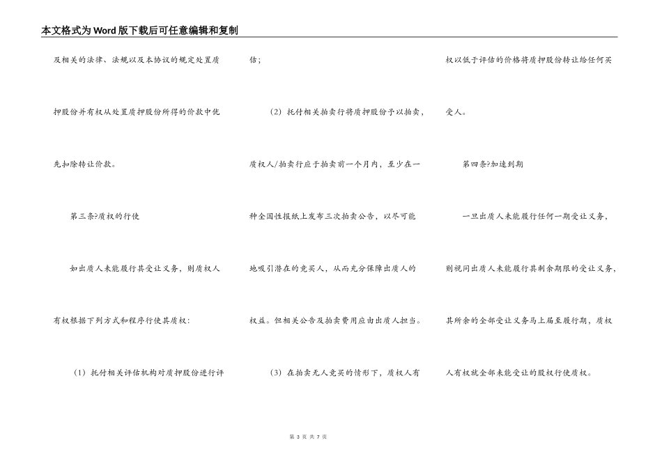 股权质押合同正规版样式_第3页