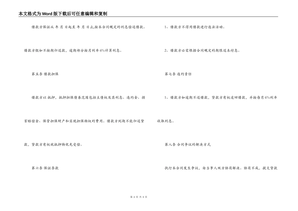 2021额借款合同范本_第2页