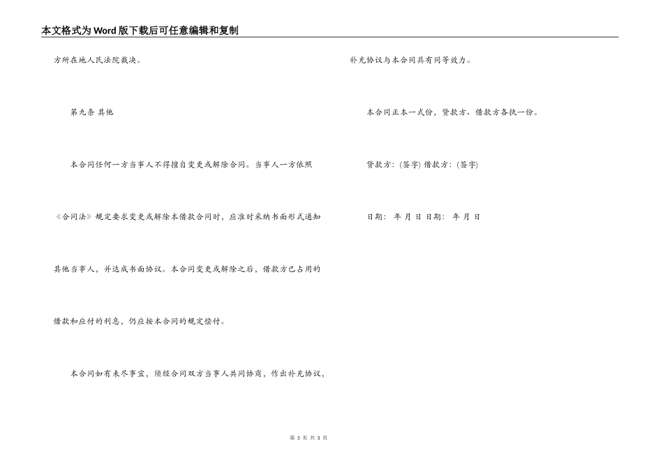 2021额借款合同范本_第3页