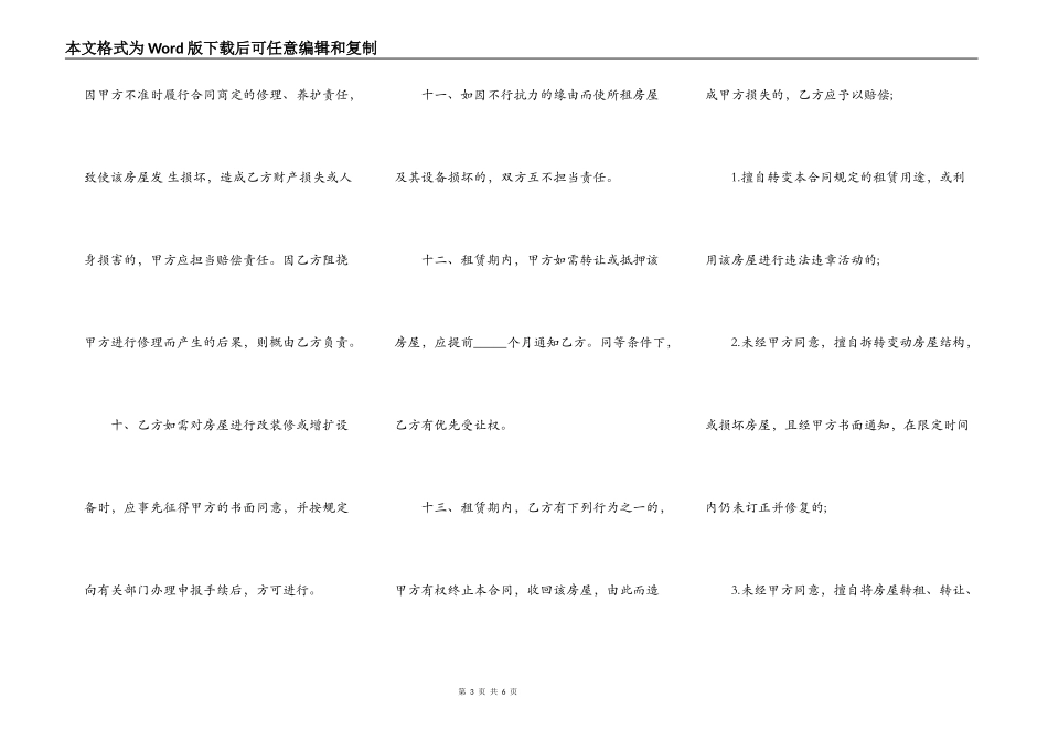 郑州市房屋租赁合同书范本_第3页