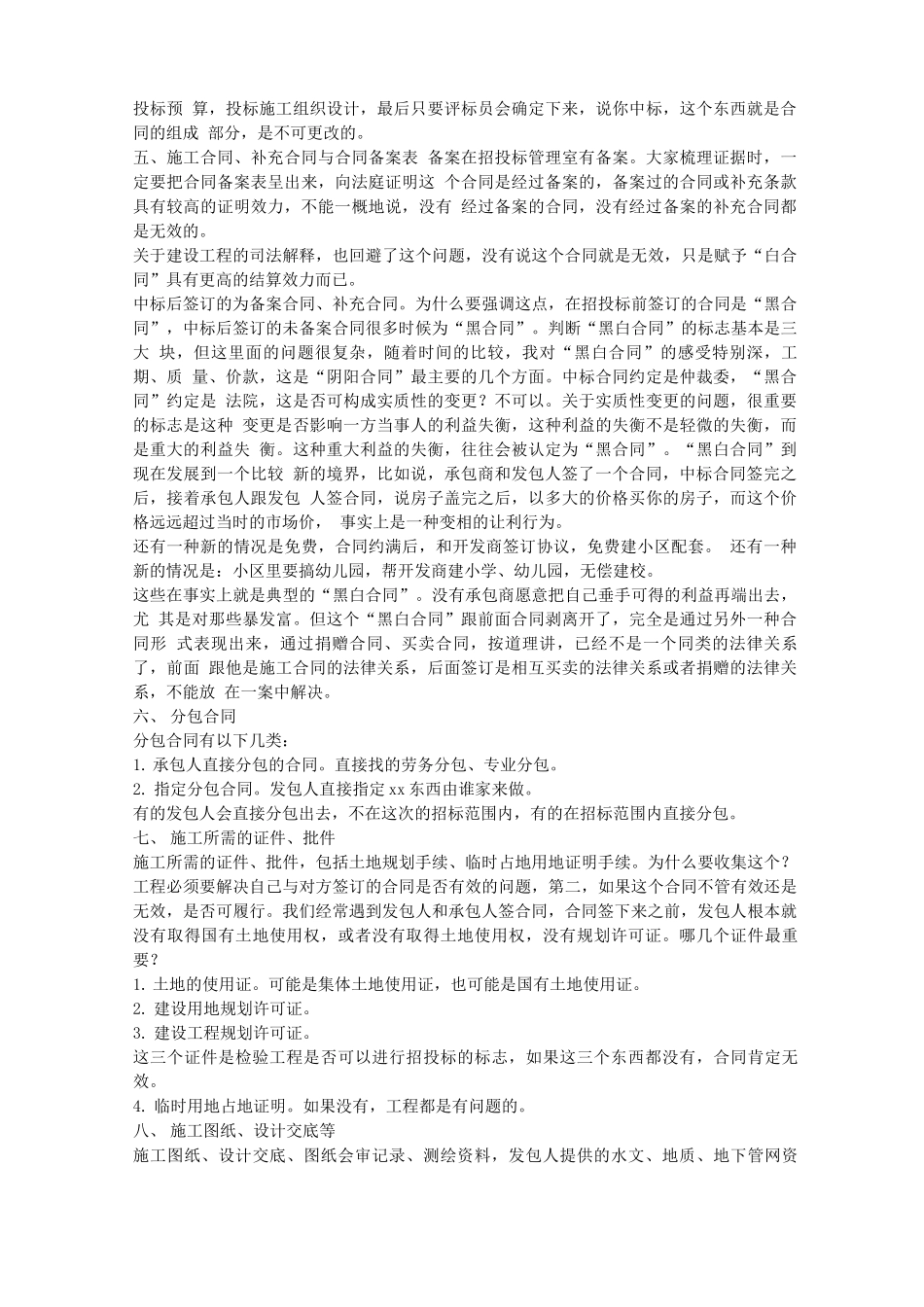 建设工程合同证据_第2页