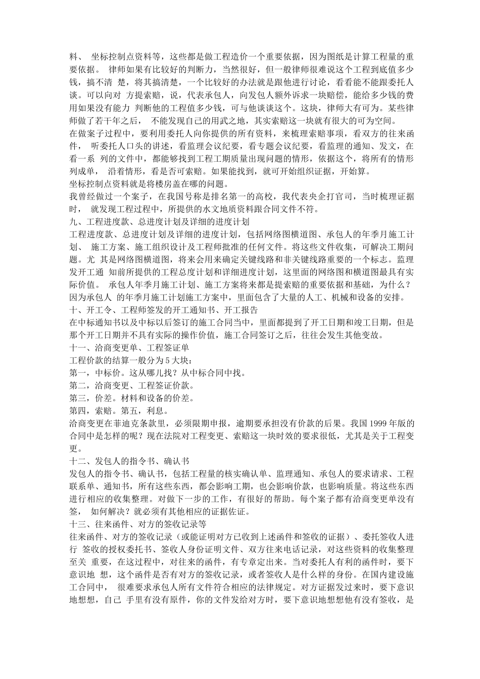 建设工程合同证据_第3页