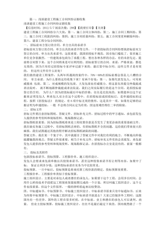 建设工程合同证据