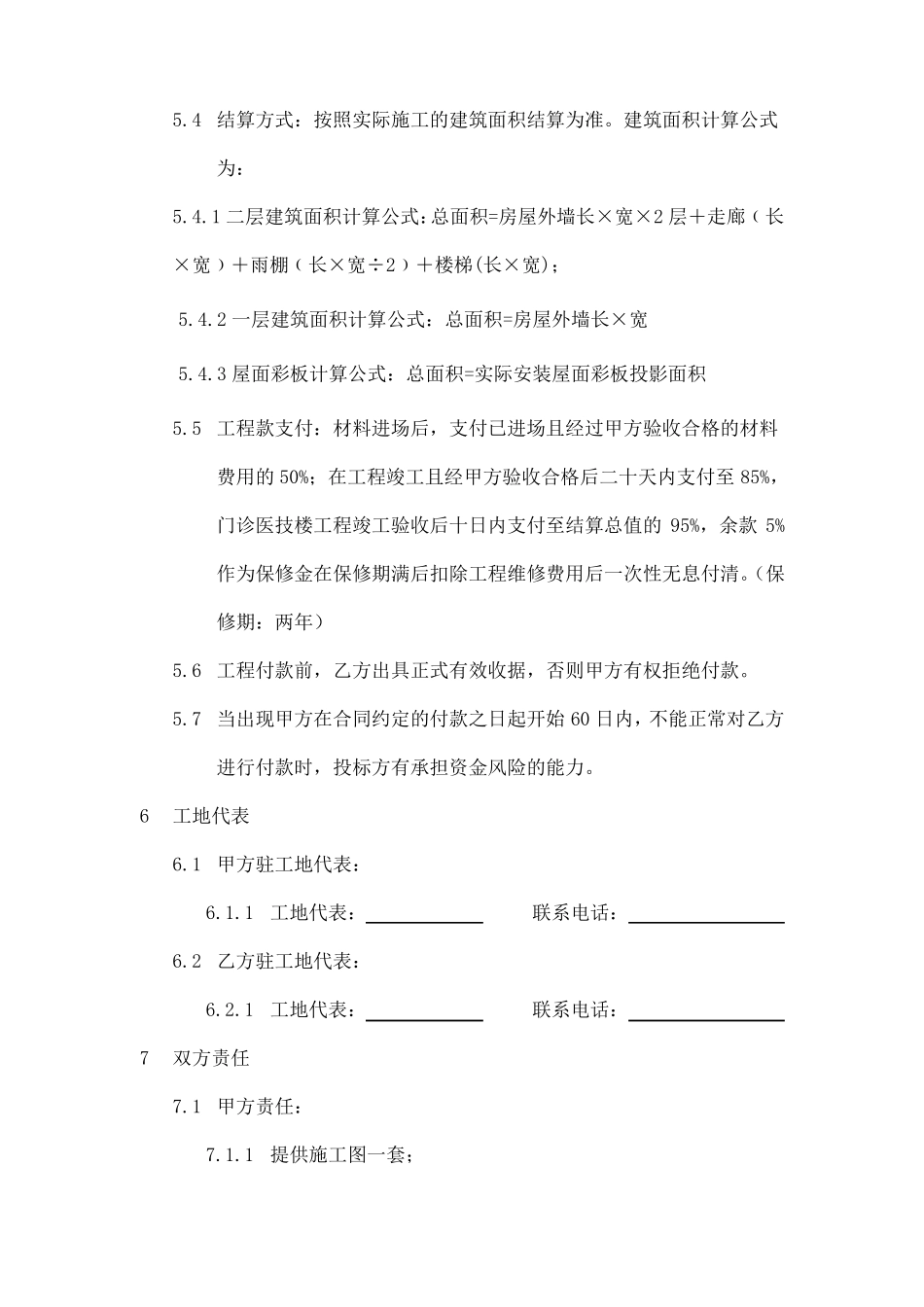 临建彩钢板房合同样本_第3页