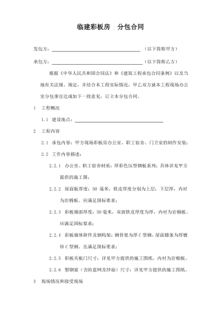 临建彩钢板房合同样本