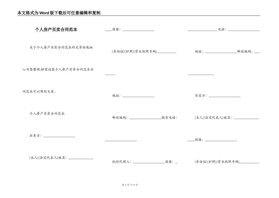 个人房产买卖合同范本_第1页