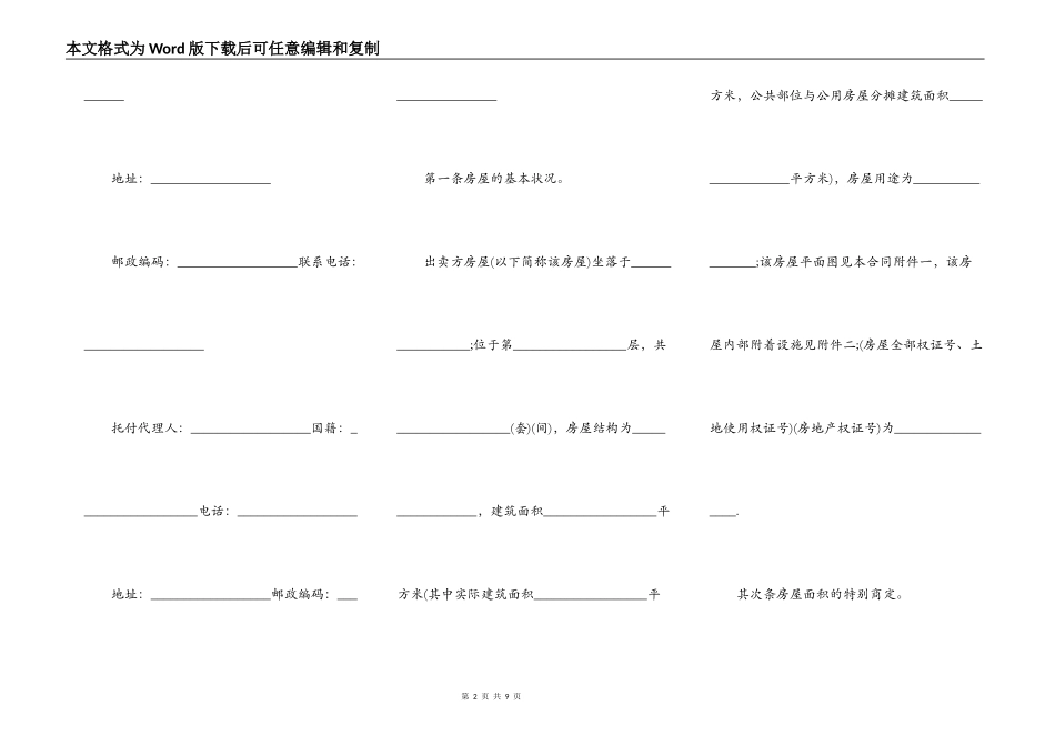 个人房产买卖合同范本_第2页