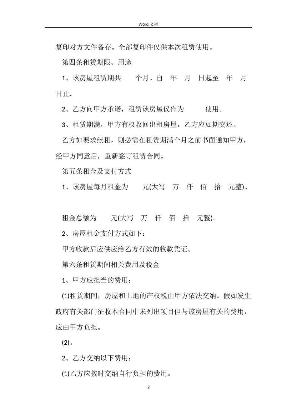 个人房屋租赁合同精简版 2022_第2页