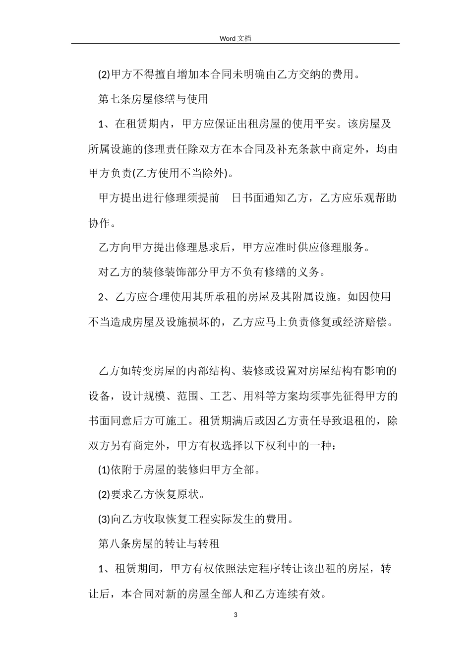 个人房屋租赁合同精简版 2022_第3页