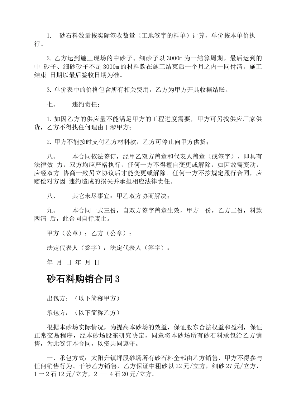 砂石料购销合同_第3页