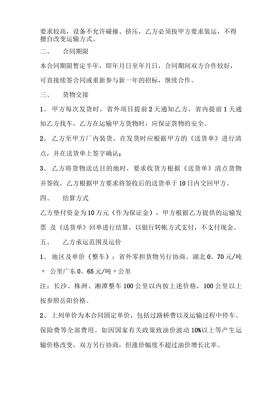 公司物流运输合同_第3页