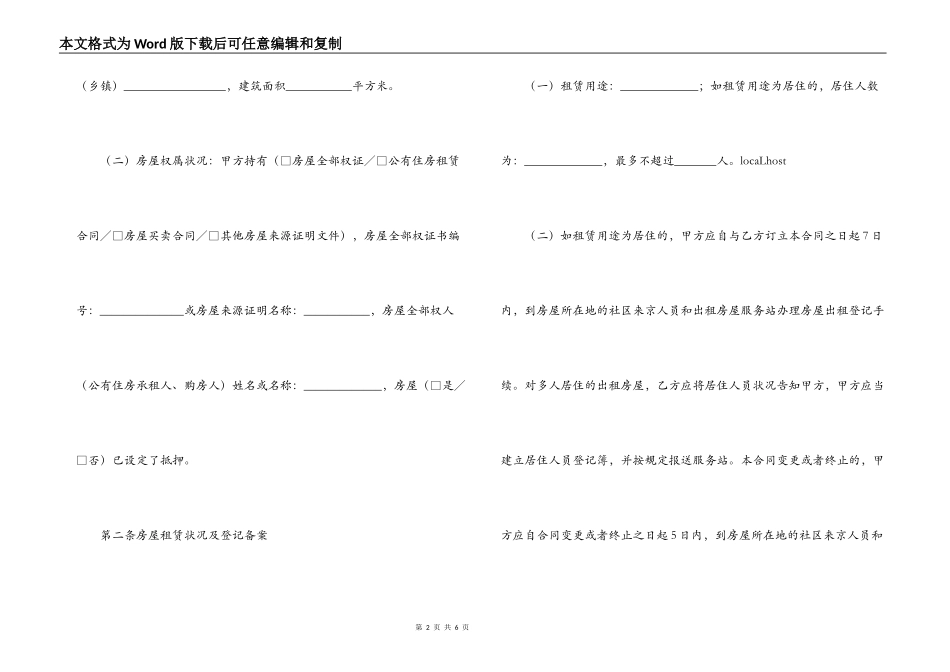 北京市房屋租赁合同（经纪机构居间成交版）（BF_第2页