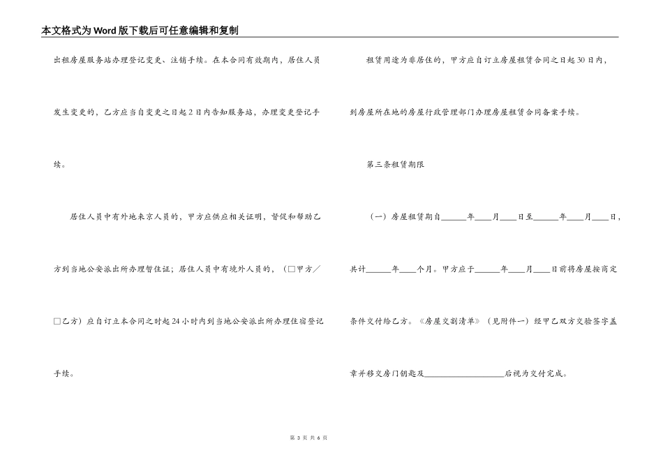 北京市房屋租赁合同（经纪机构居间成交版）（BF_第3页