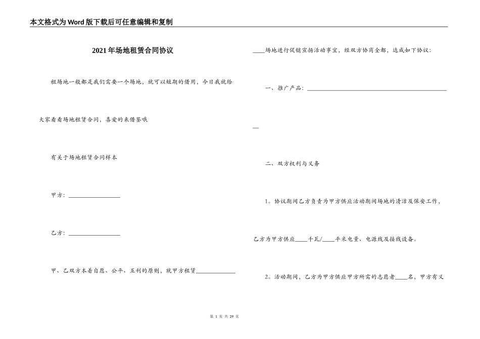 2021年场地租赁合同协议_第1页