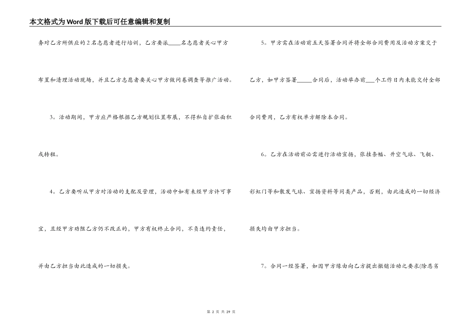 2021年场地租赁合同协议_第2页