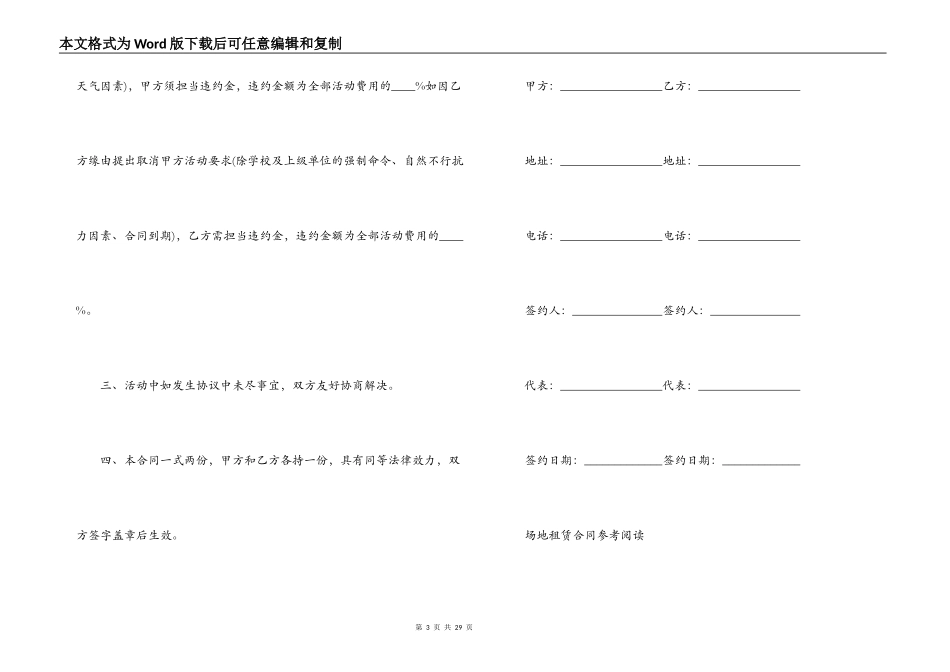 2021年场地租赁合同协议_第3页