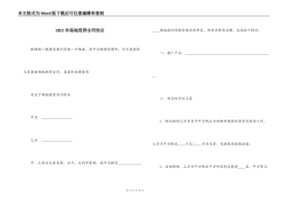 2021年场地租赁合同协议