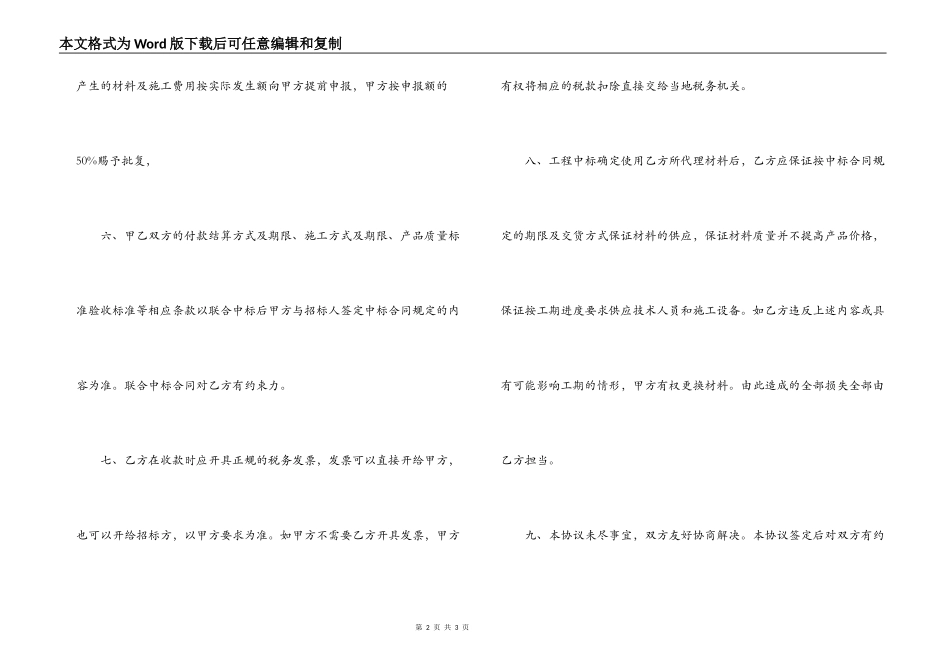 房地产合同范本：合作投标协议范本_第2页