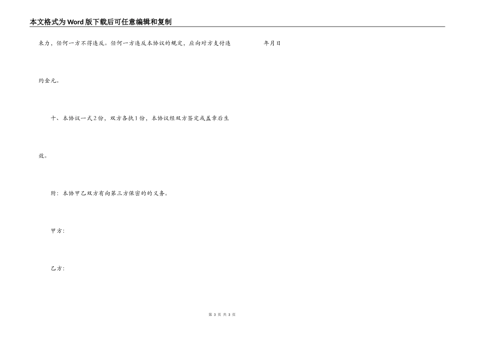 房地产合同范本：合作投标协议范本_第3页
