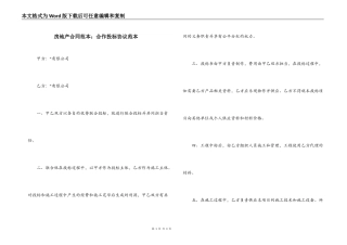 房地产合同范本：合作投标协议范本