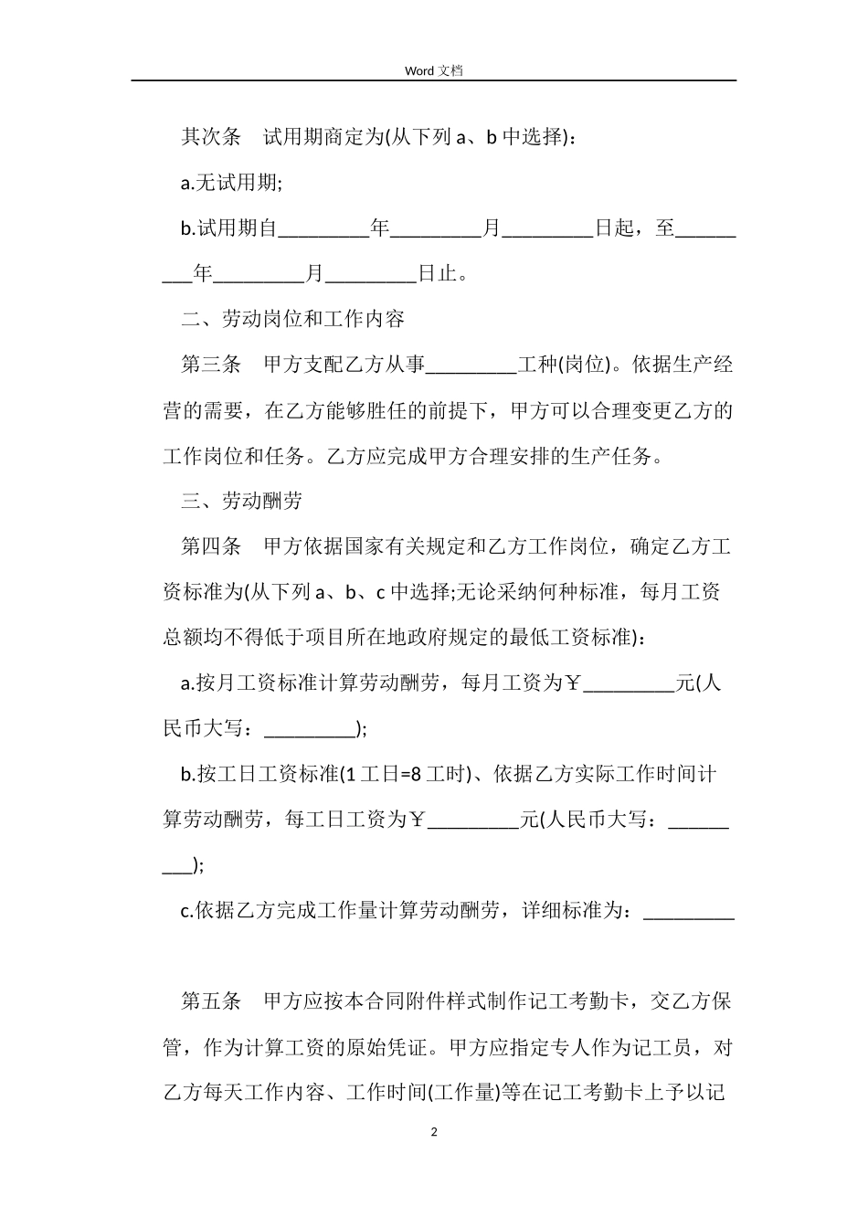 建筑业企业农民工劳动合同协议书_第2页
