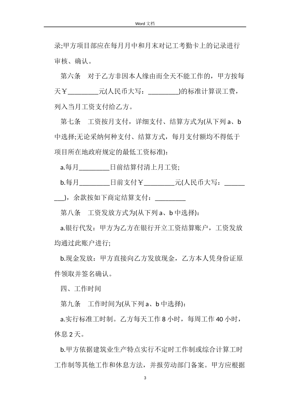 建筑业企业农民工劳动合同协议书_第3页