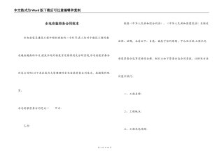 水电安装劳务合同范本