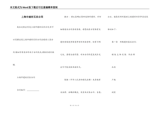上海市建材买卖合同