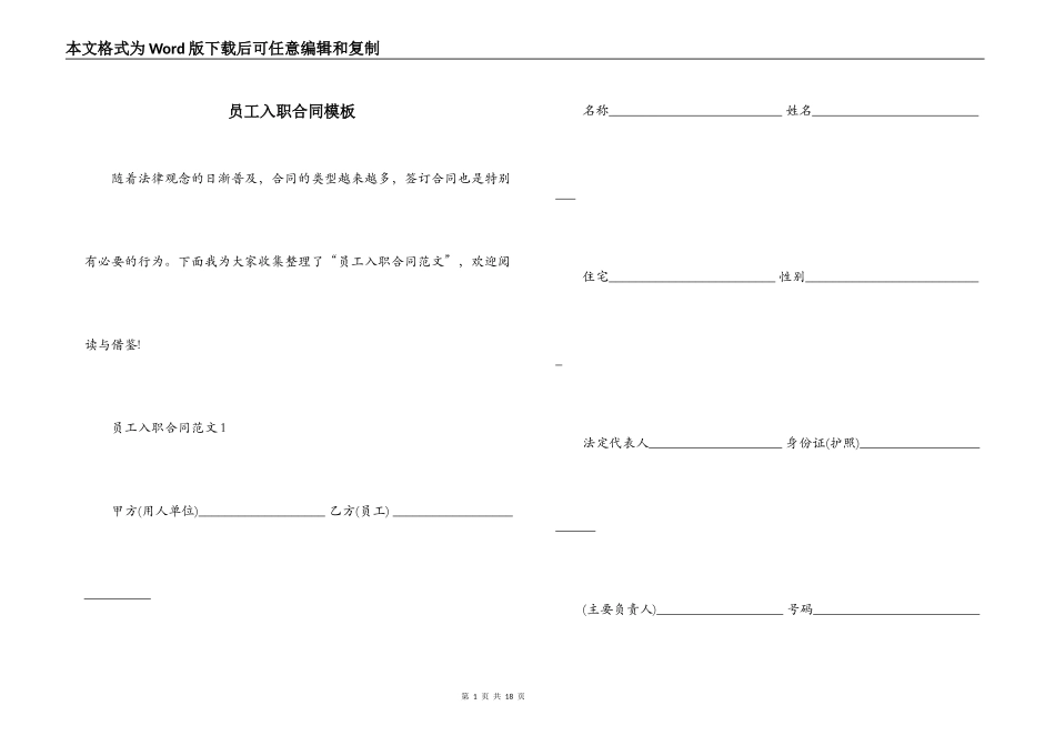 员工入职合同模板_第1页