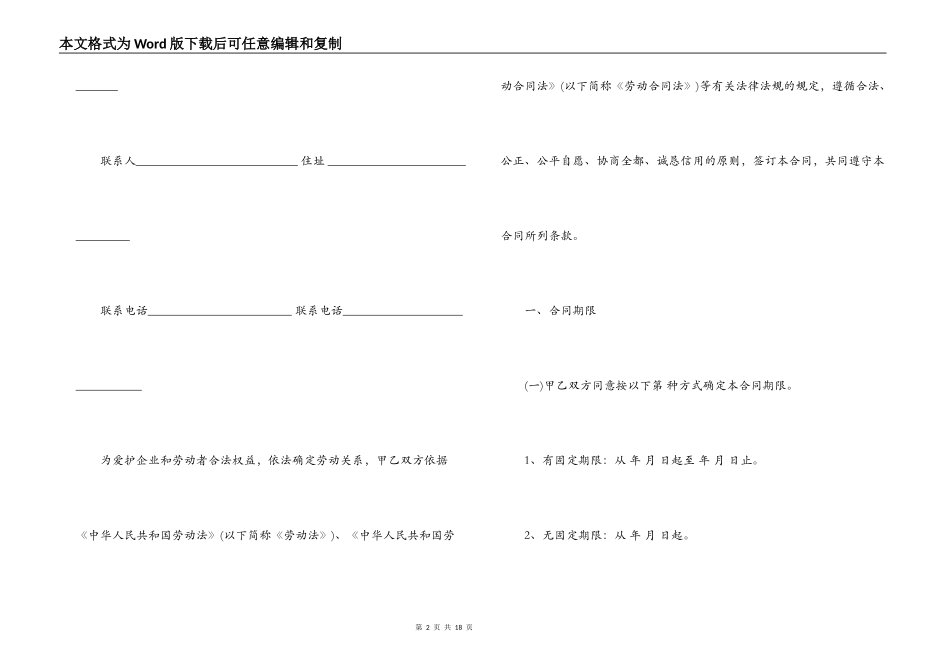 员工入职合同模板_第2页