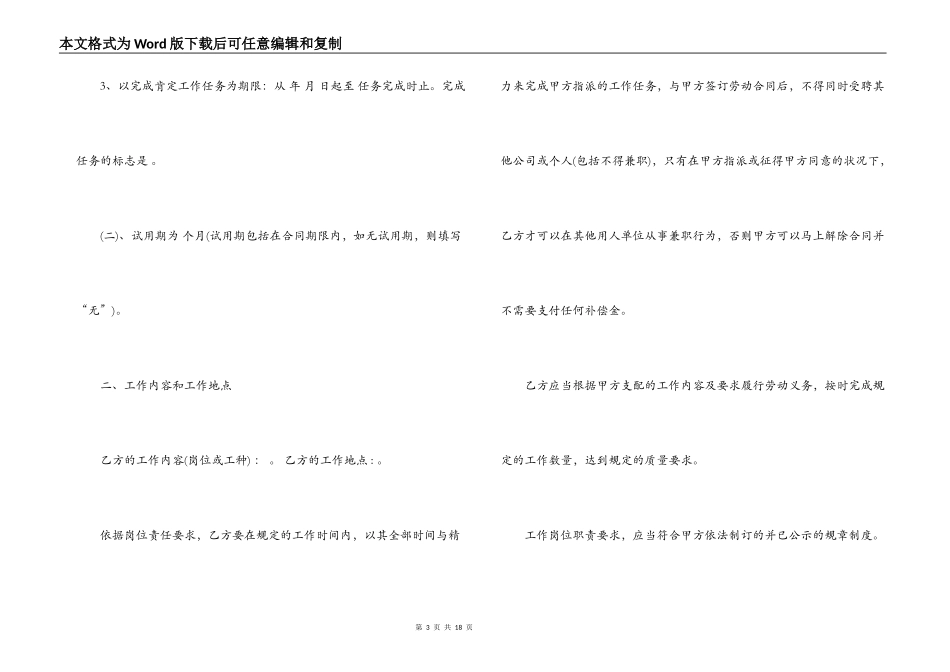 员工入职合同模板_第3页