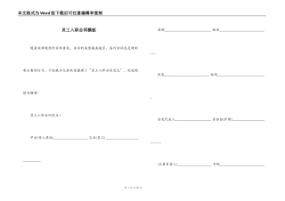 员工入职合同模板