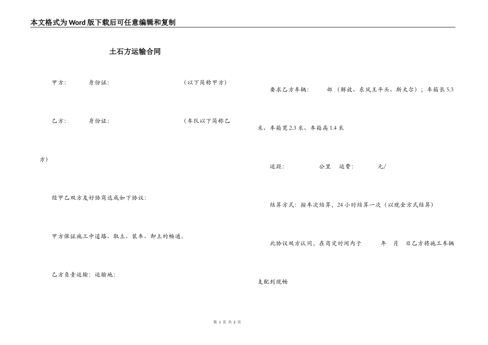 土石方运输合同_第1页