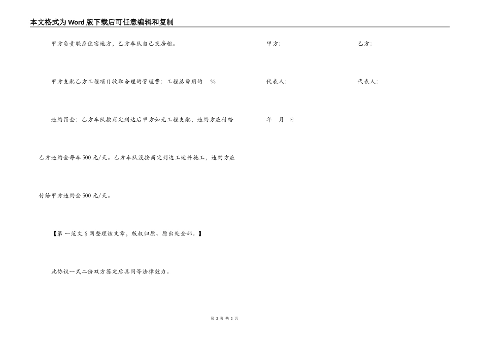 土石方运输合同_第2页