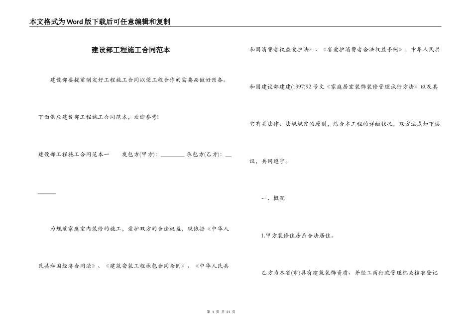 建设部工程施工合同范本_第1页
