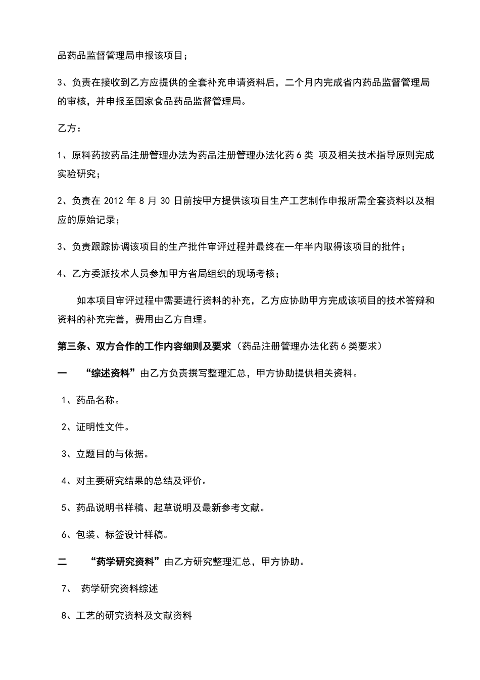 药品研发技术协作合同书_第2页