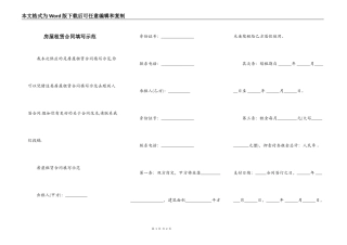 房屋租赁合同填写示范