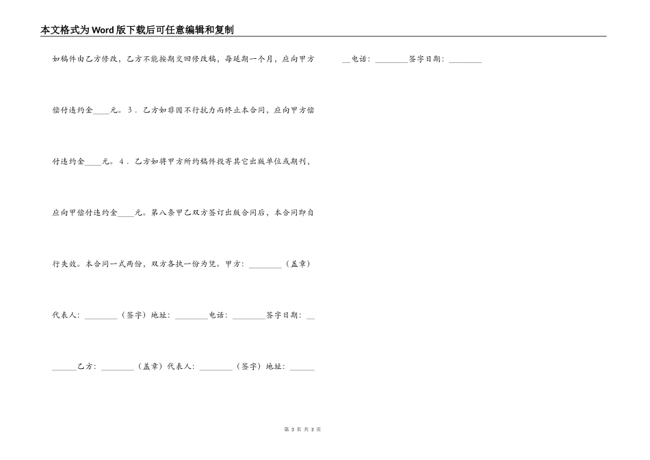 图书约稿合同（２）_第3页
