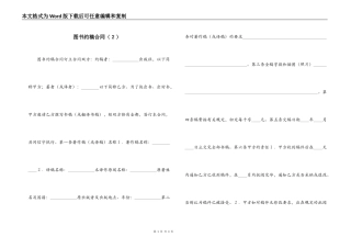 图书约稿合同（２）