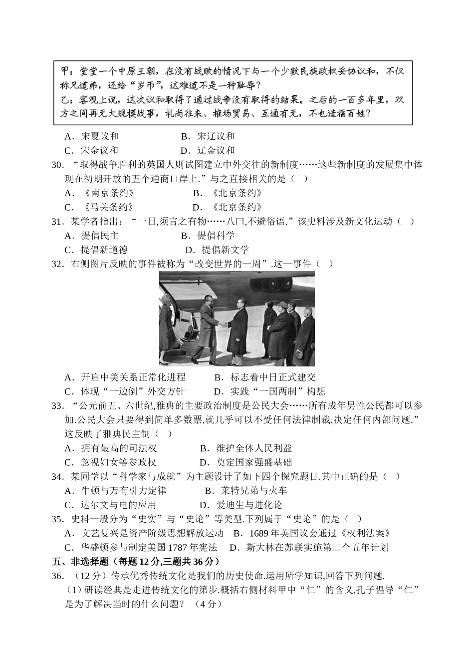 江苏省连云港市中考历史试题_第2页