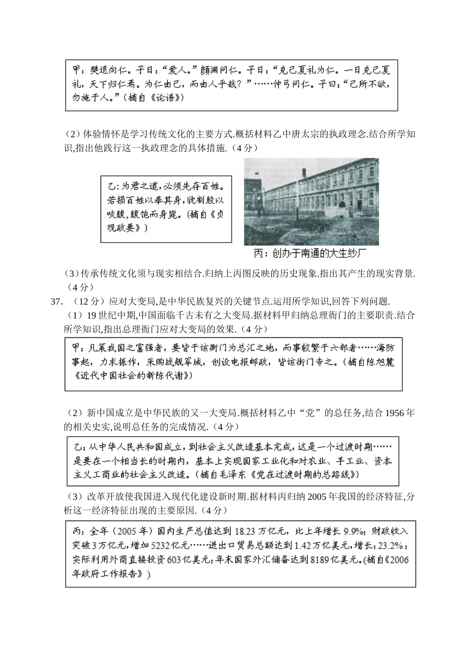 江苏省连云港市中考历史试题_第3页