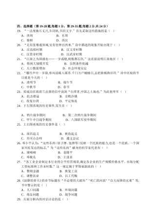 江苏省连云港市中考历史试题