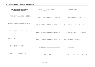 个人房屋出租标准合同范本