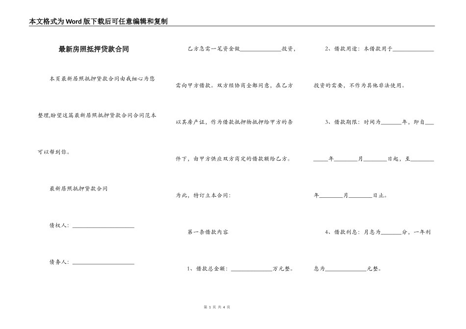 最新房照抵押贷款合同_第1页