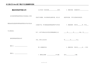 最新房照抵押贷款合同