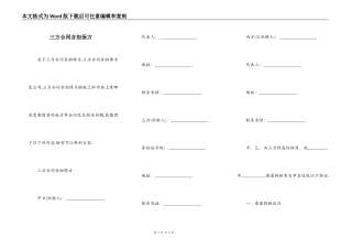 三方合同含担保方
